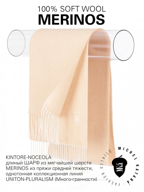 KINTORE-NOCEOLA, длиный ШАРФ из мягчайшей шерсти MERINOS из пряжи средней тяжести, однотонная коллекционная линия UNITON-PLURALISM (Много-гранности) FHs.W220_VN-2051/52.NOC